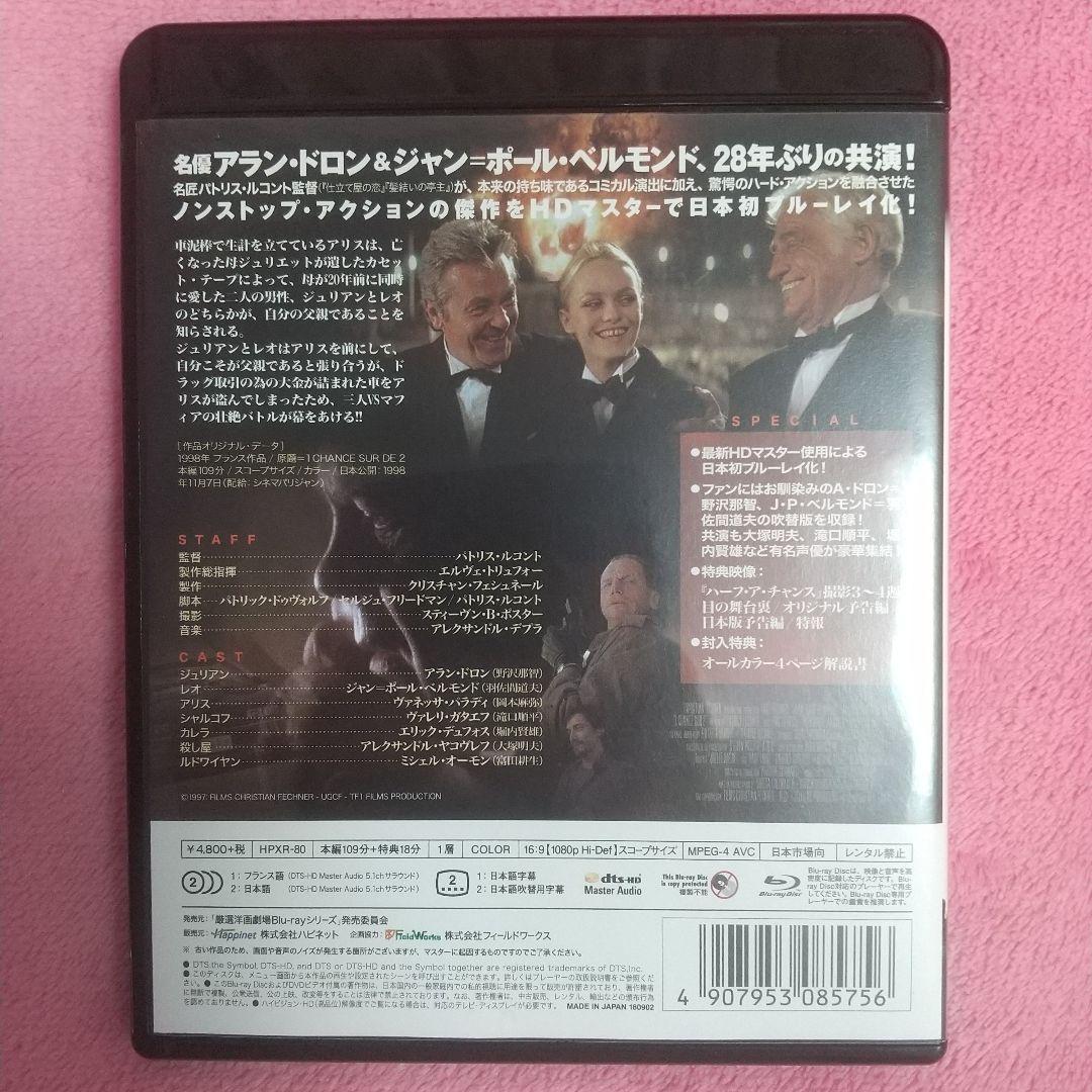ハーフ・ア・チャンス HDリマスター版('98仏)/Blu-ray