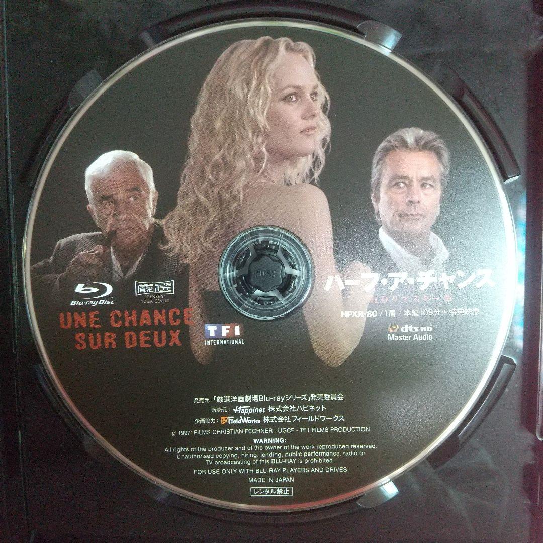 ハーフ・ア・チャンス HDリマスター版('98仏)/Blu-ray
