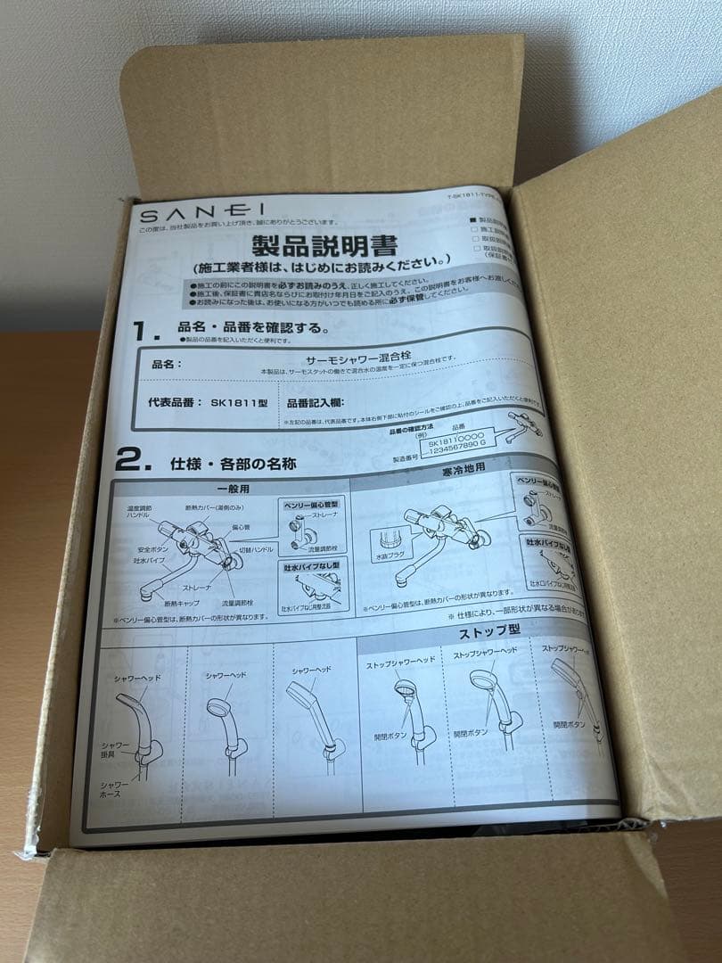 SANEI サーモシャワー混合栓 SK1811 ホース1.6m