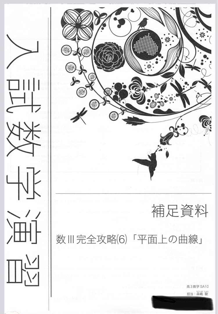 鉄緑会　高3 入試数学演習　数Ⅲ完全攻略
