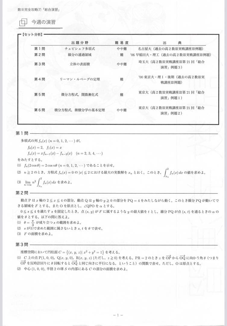 鉄緑会　高3 入試数学演習　数Ⅲ完全攻略