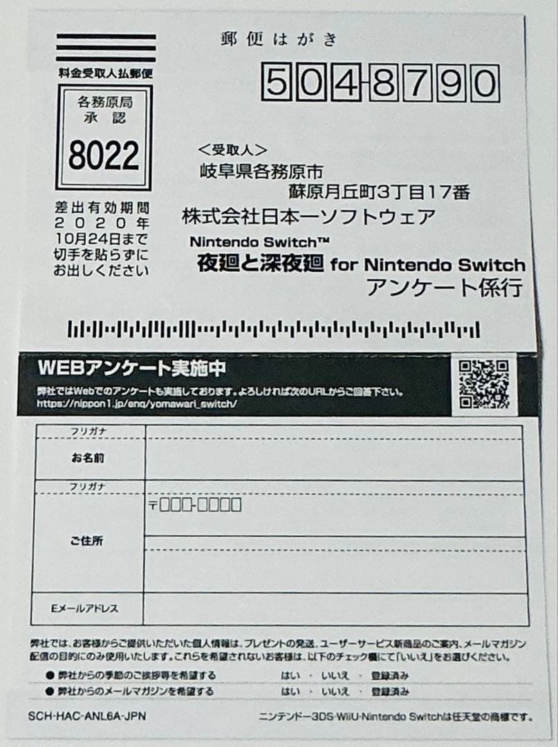 希少 美品 Switch 夜廻と深夜廻 for Nintendo Switch