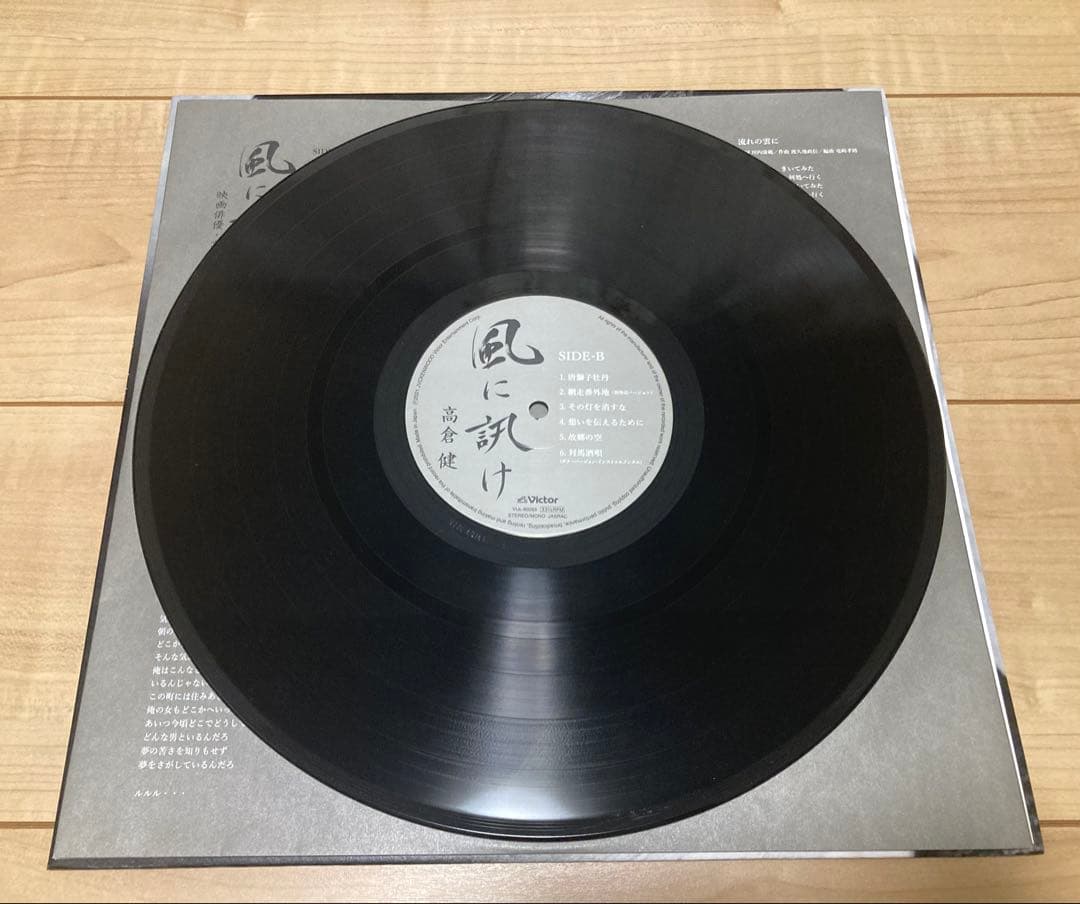レコード 高倉健 風に訊け 限定盤