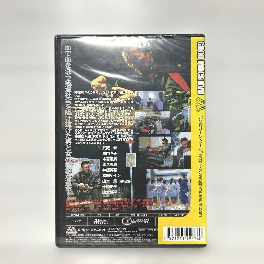 【廃盤】実録やくざ抗争史 LB熊本刑務所 刑務所前バス停 DVD 田代まさし