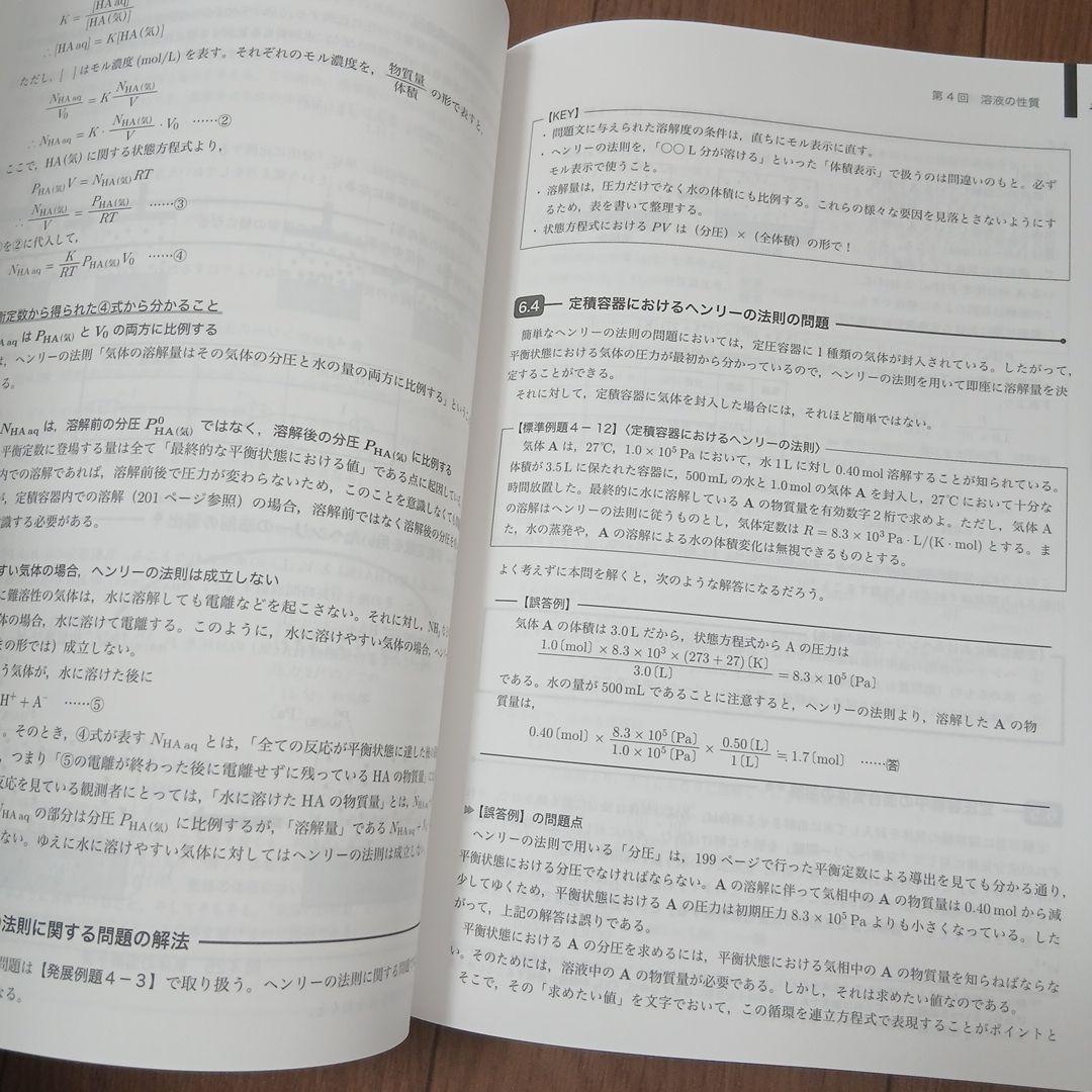 【最新版】【美品】鉄緑会高３化学発展講座テキスト　上巻下巻 2冊セット　25年度