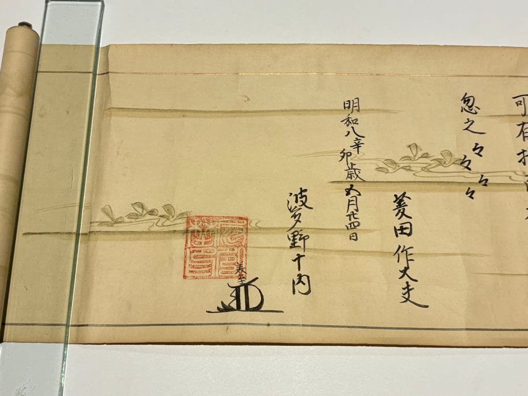 「浅山流居合印證」浅山一伝流 明和八年筆 1巻|兵法 巻物 剣術 江戸時代