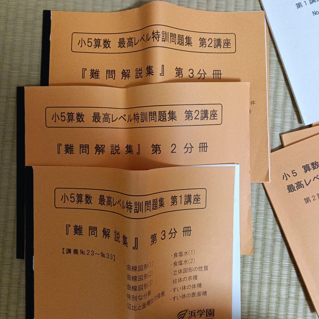 小5算数最高レベル特訓問題、解答セット