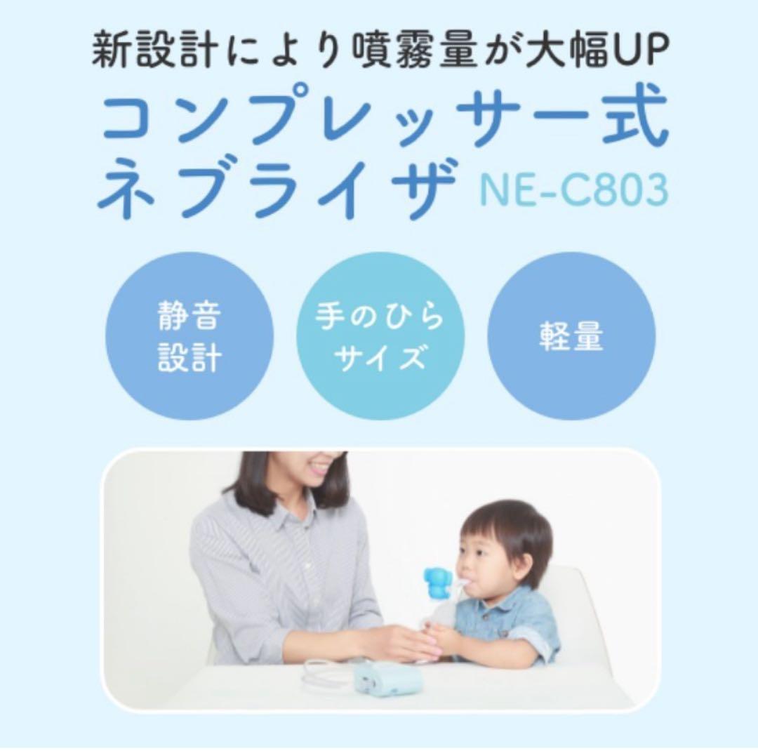 【新品未開封】OMRON NE-C803 ネブライザー