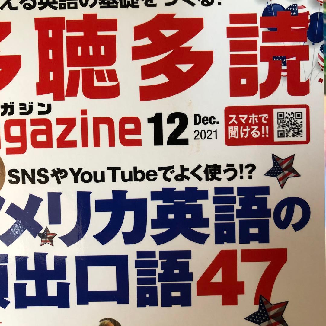 多聴多読マガジン