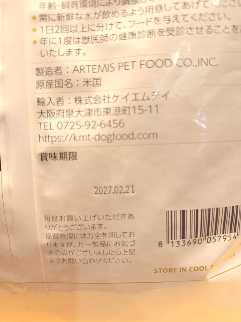 アーテミス　アガリクス　小粒　6.8kg
