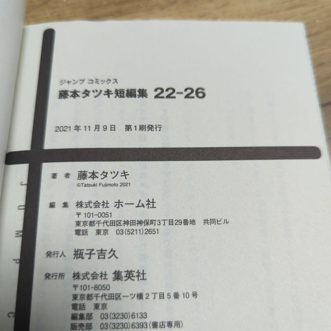 チェンソーマン 1〜19巻＋関連本6冊 25冊セット