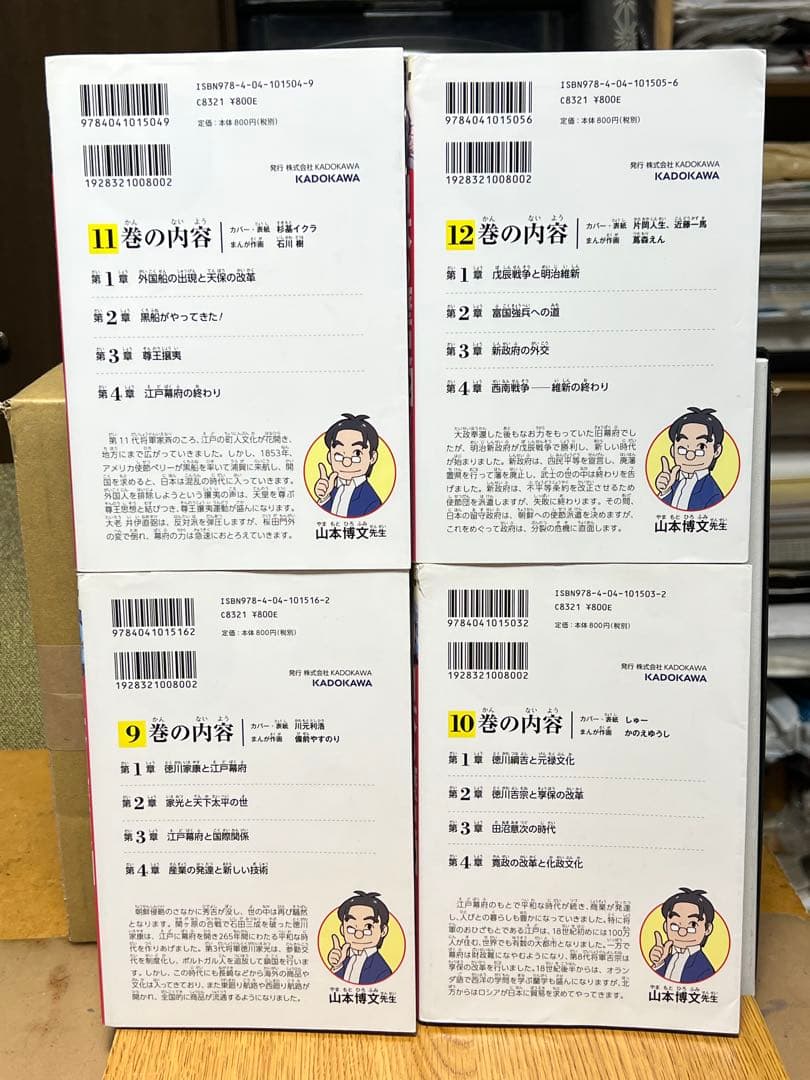 【即日発送】日本の歴史 全1～15巻セット 角川まんが学習シリーズ