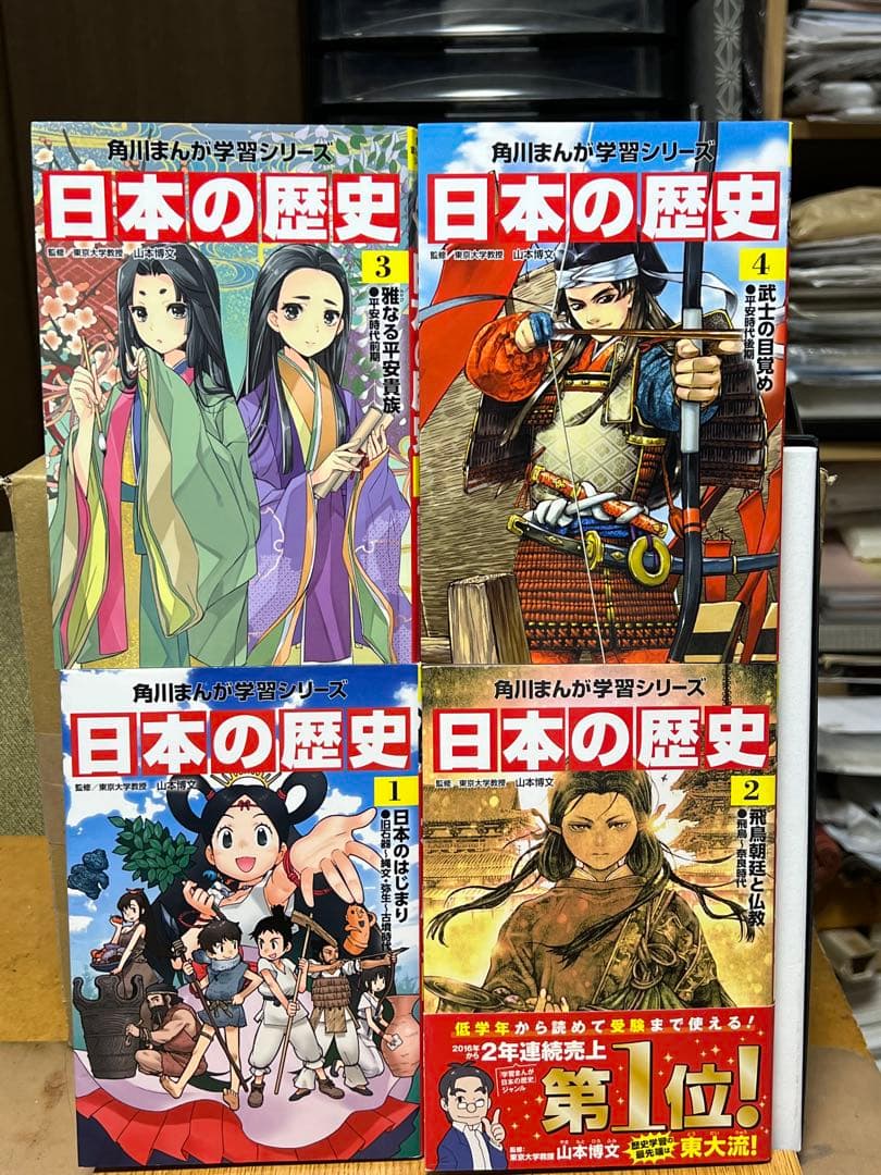 【即日発送】日本の歴史 全1～15巻セット 角川まんが学習シリーズ