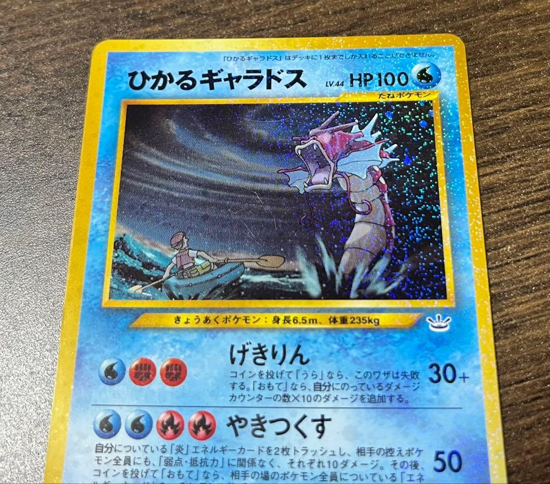 ひかるギャラドス HP100 No.130