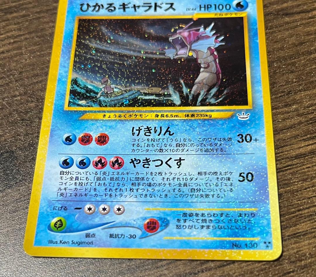 ひかるギャラドス HP100 No.130