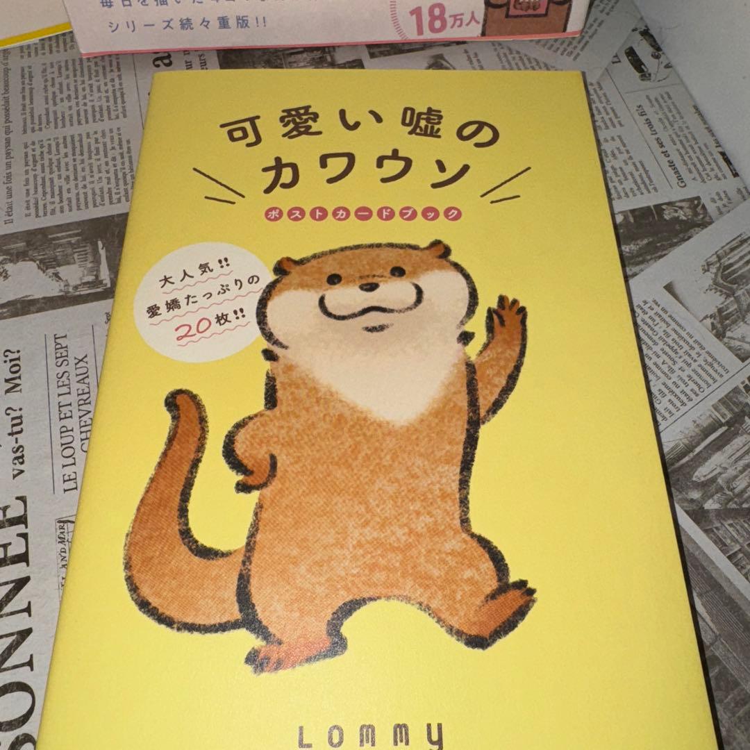 可愛い嘘のカワウ 3巻、絵本、ポストカード、Tカード
