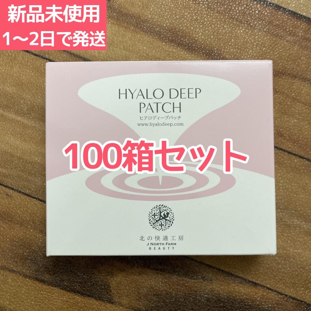 北の快適工房 ヒアロディープパッチ 2枚入り✕4袋 (100箱セット)。