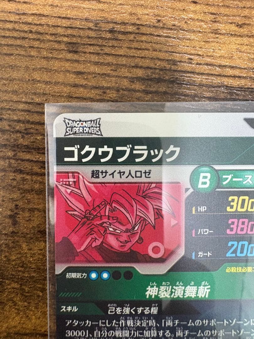 ドラゴンボールスーパーダイバース　SDV8-024 パラレル