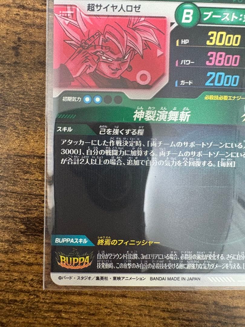 ドラゴンボールスーパーダイバース　SDV8-024 パラレル