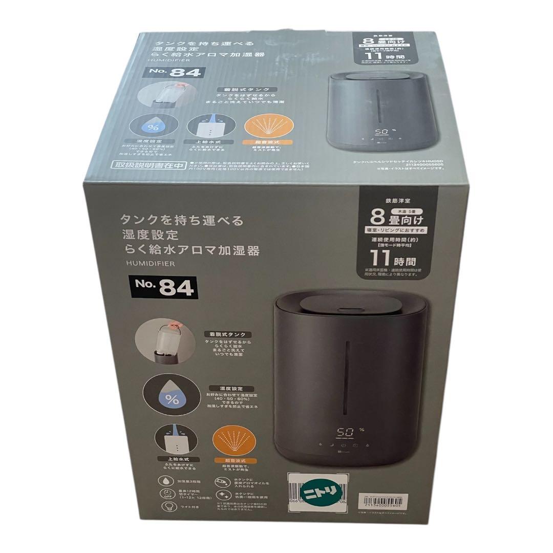 ニトリ加湿器タンクを持ち運べるラク給水湿度設定加湿器 HM05D