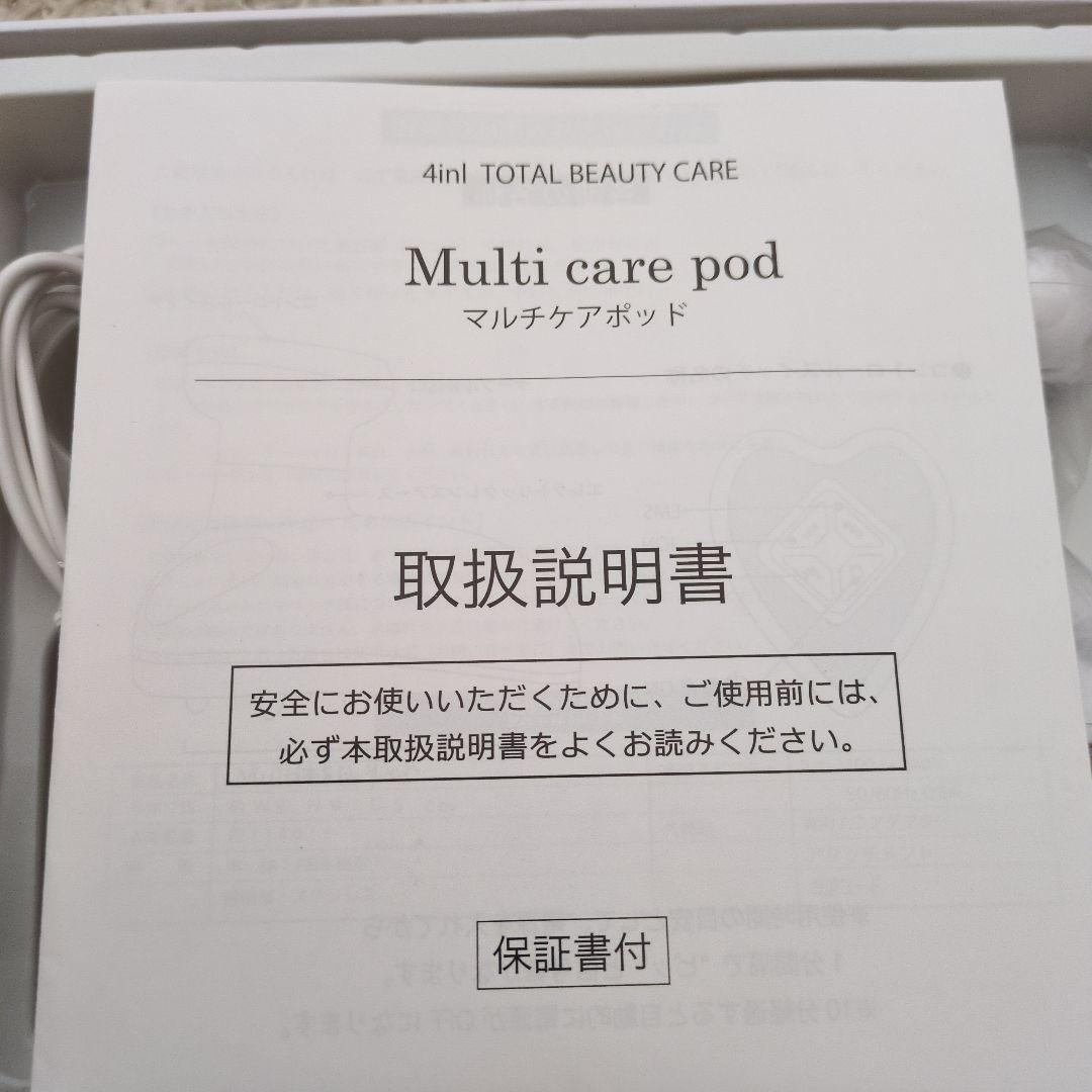 Multi care pod 美顔器 4in1