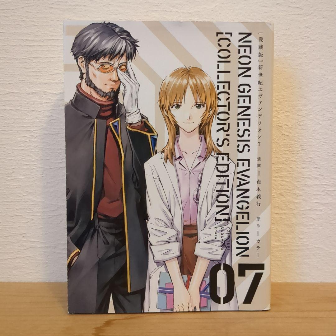 愛蔵版 新世紀エヴァンゲリオン コレクターズエディション 全巻 お買い得 漫画