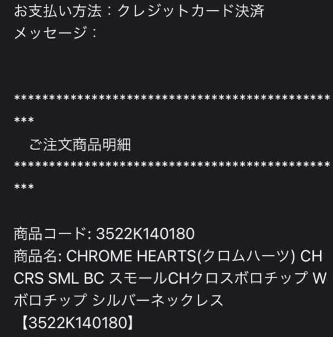 Chrome hearts スモールchクロスペンダント