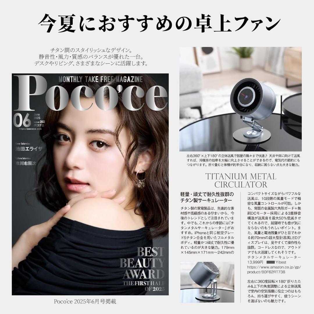 【世界初！チタン金属製サーキュレーター DCモーター】卓上扇風機 静音 超小型