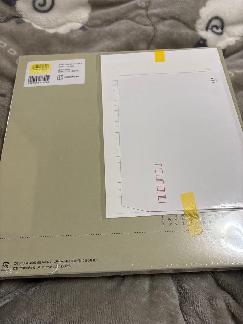 書簡型小説) 「二人称」ヨルシカ 特典付き(レターセット)
