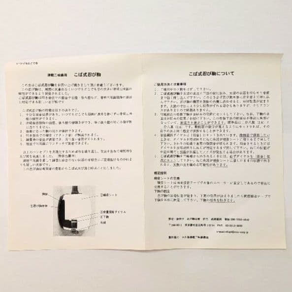 津軽三味線用 こば式忍び駒