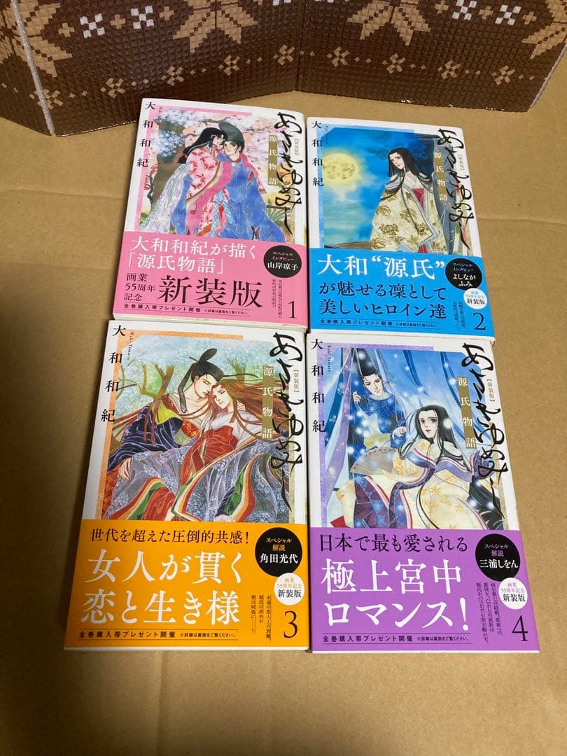 【全巻初版帯付き】 あさきゆめみし 新装版 1〜7巻 全巻セット　大和和紀
