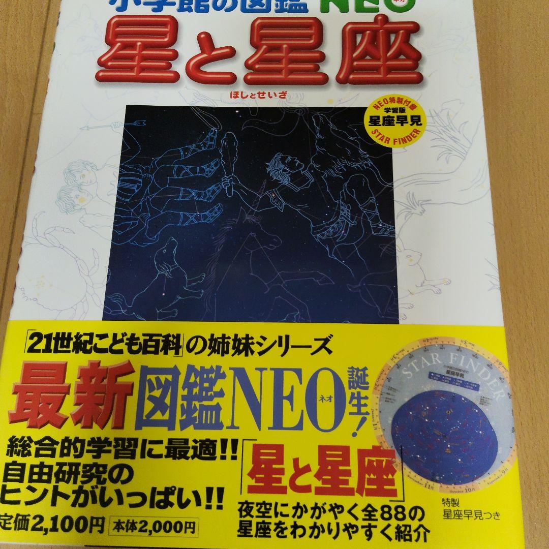 小学館の図鑑 NEOシリーズ 12冊セット