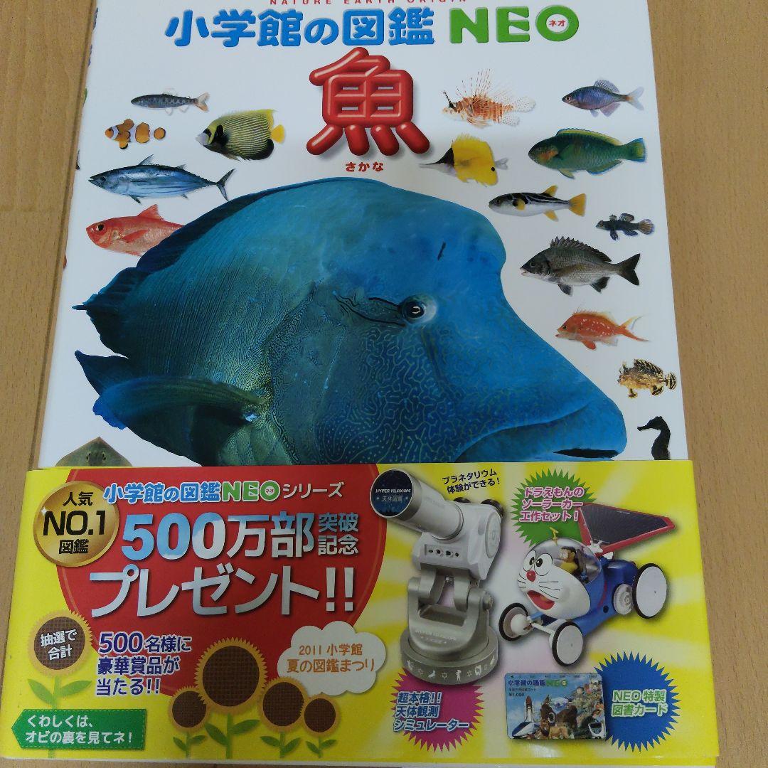 小学館の図鑑 NEOシリーズ 12冊セット