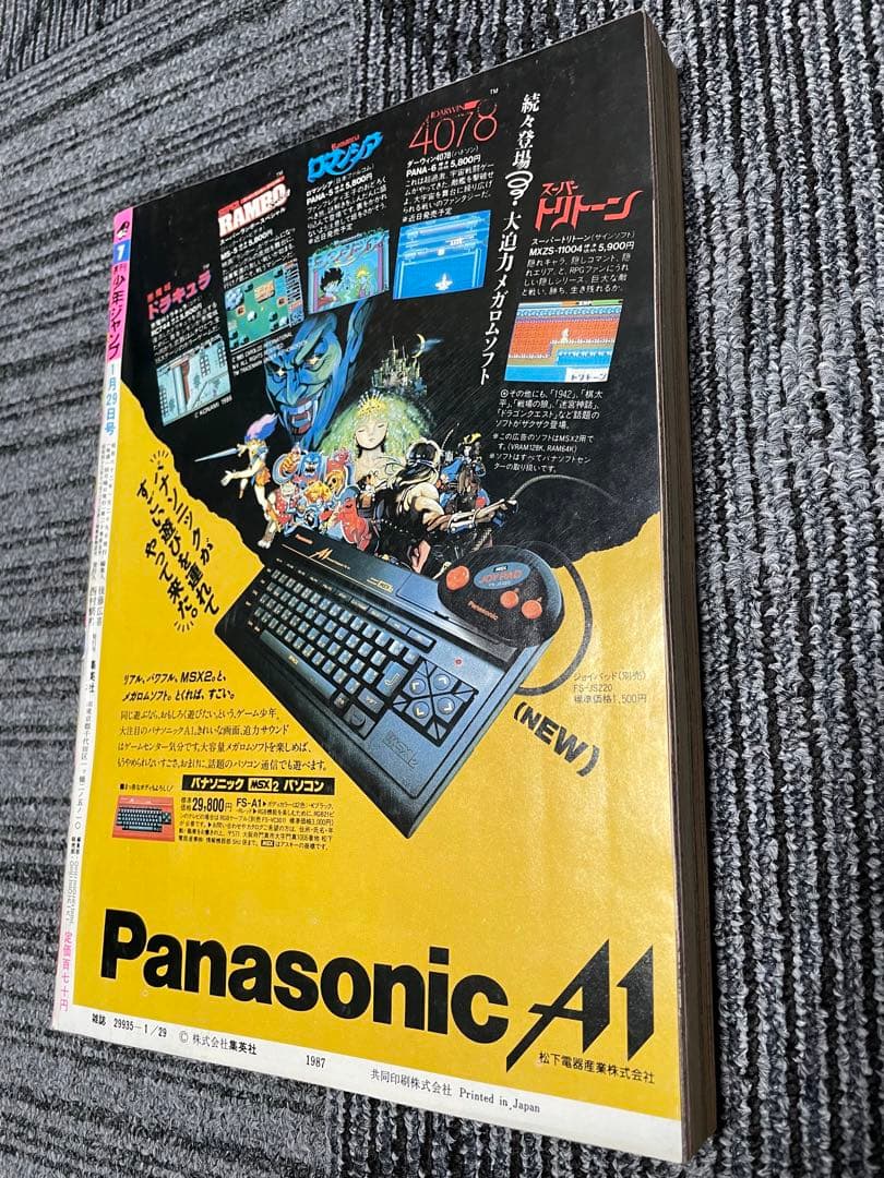 L*n様 週刊少年ジャンプ 7号 1987年　聖闘士星矢　美品　コレクション推奨