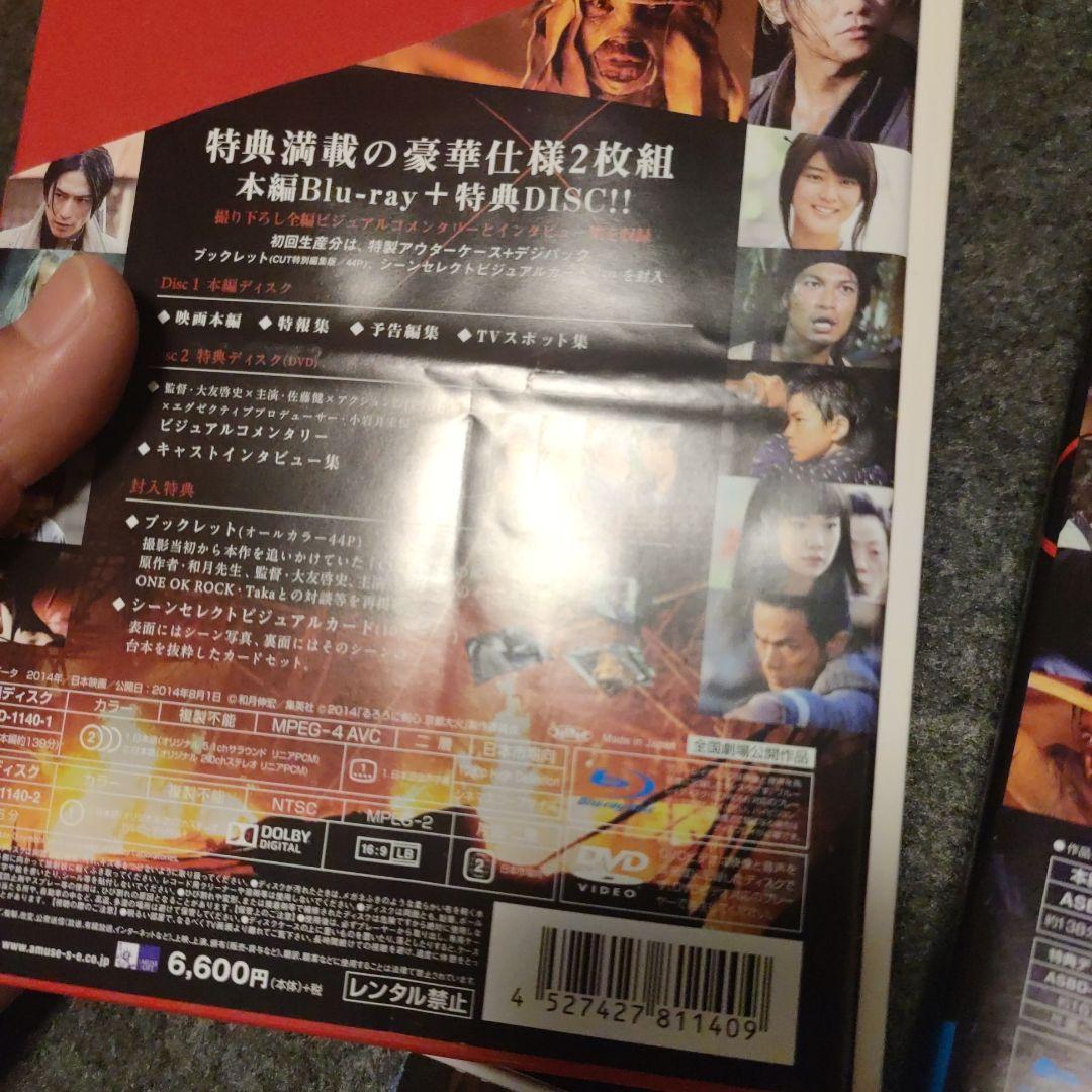 【美品×3】るろうに剣心 豪華版('12「るろうに剣心」製作委員会)〈2枚組〉