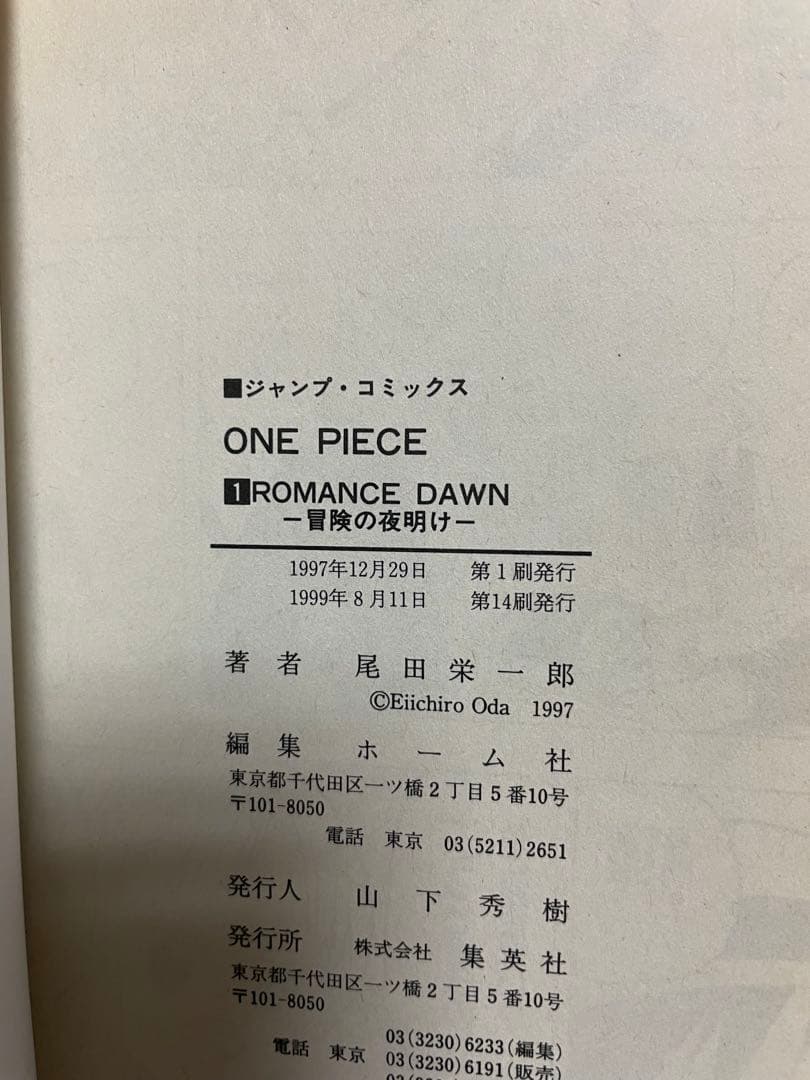 【初版・美品】ONE PIECE 1〜10巻セット・尾田栄一郎/集英社