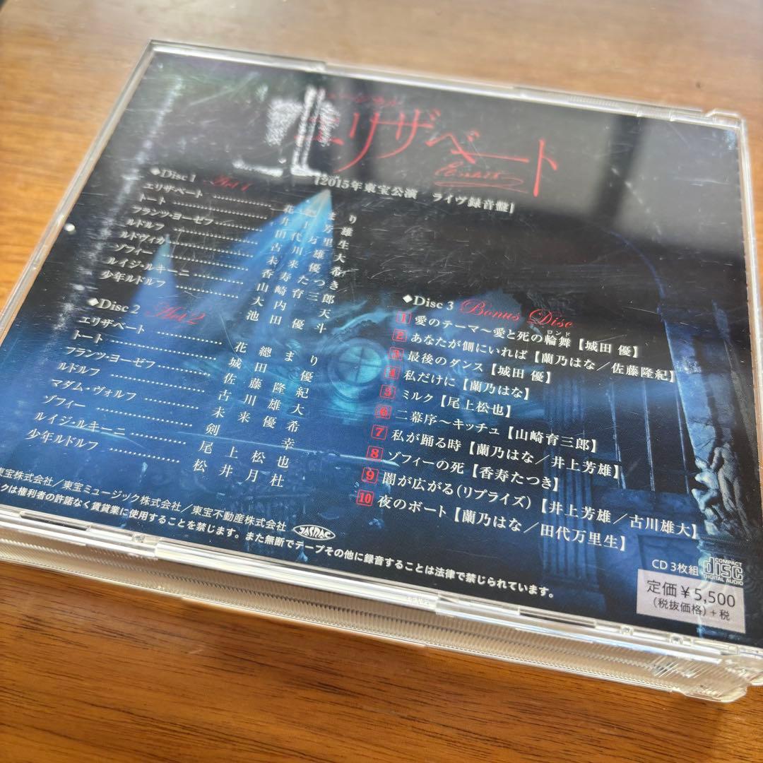ミュージカル エリザベート CD 3枚組