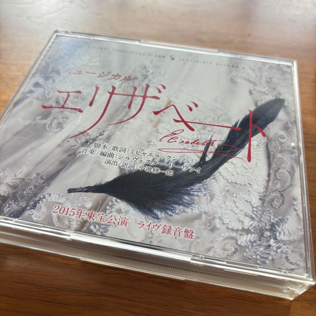 ミュージカル エリザベート CD 3枚組