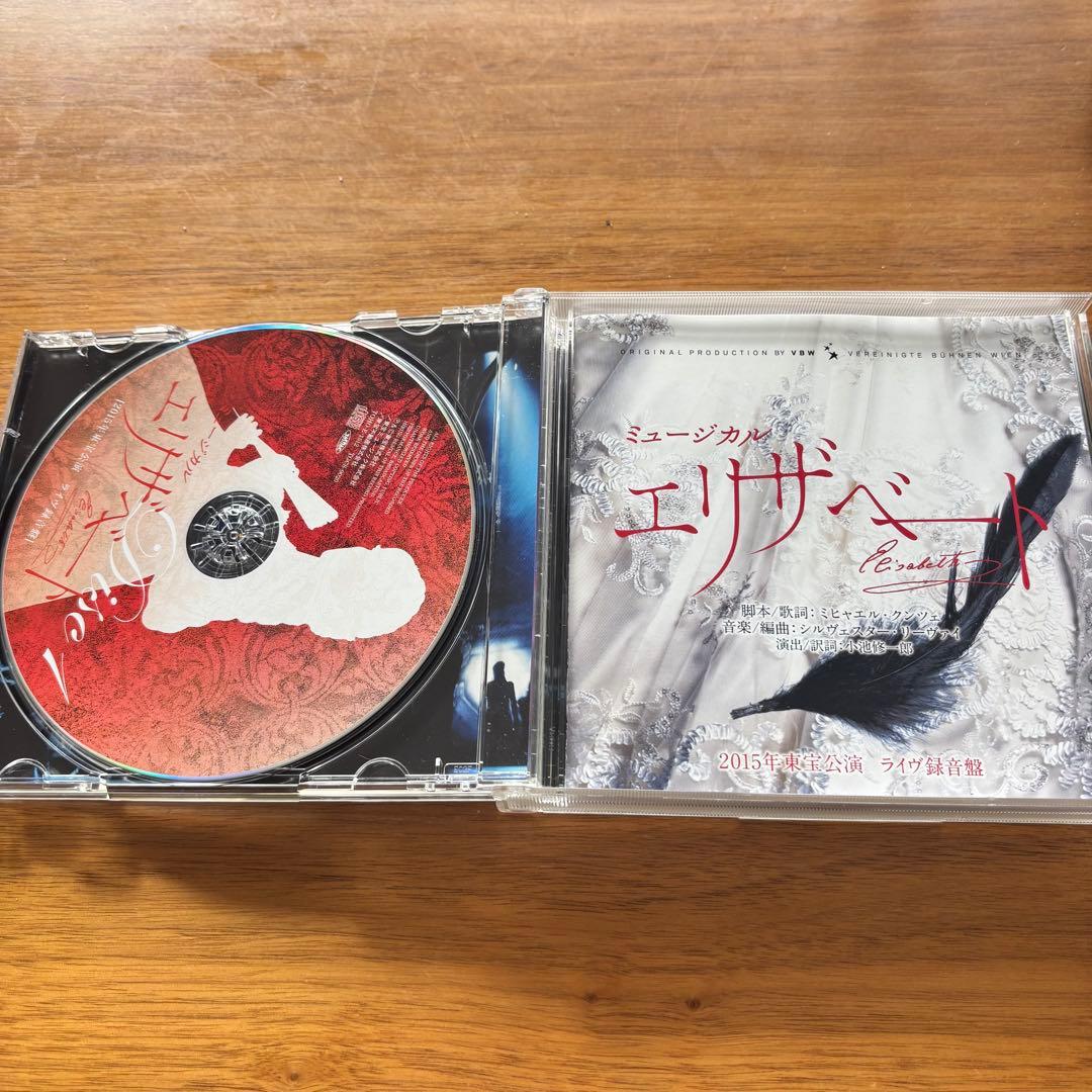 ミュージカル エリザベート CD 3枚組