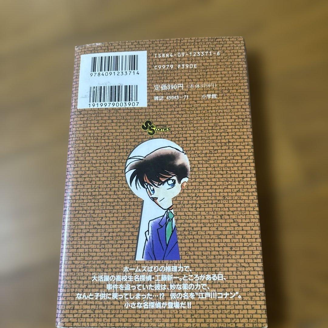 名探偵コナン 1 初版