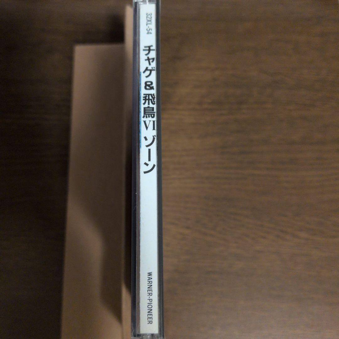 CHAGE&ASUKA Ⅵ Z=One ワーナー盤 CD
