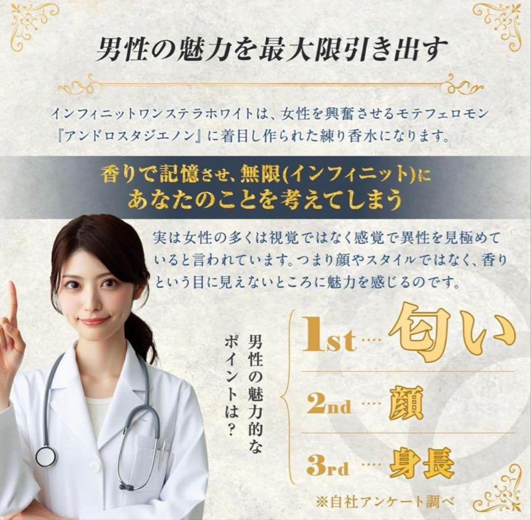 【値下げ】インフィニットワン ステラホワイト 練り香水