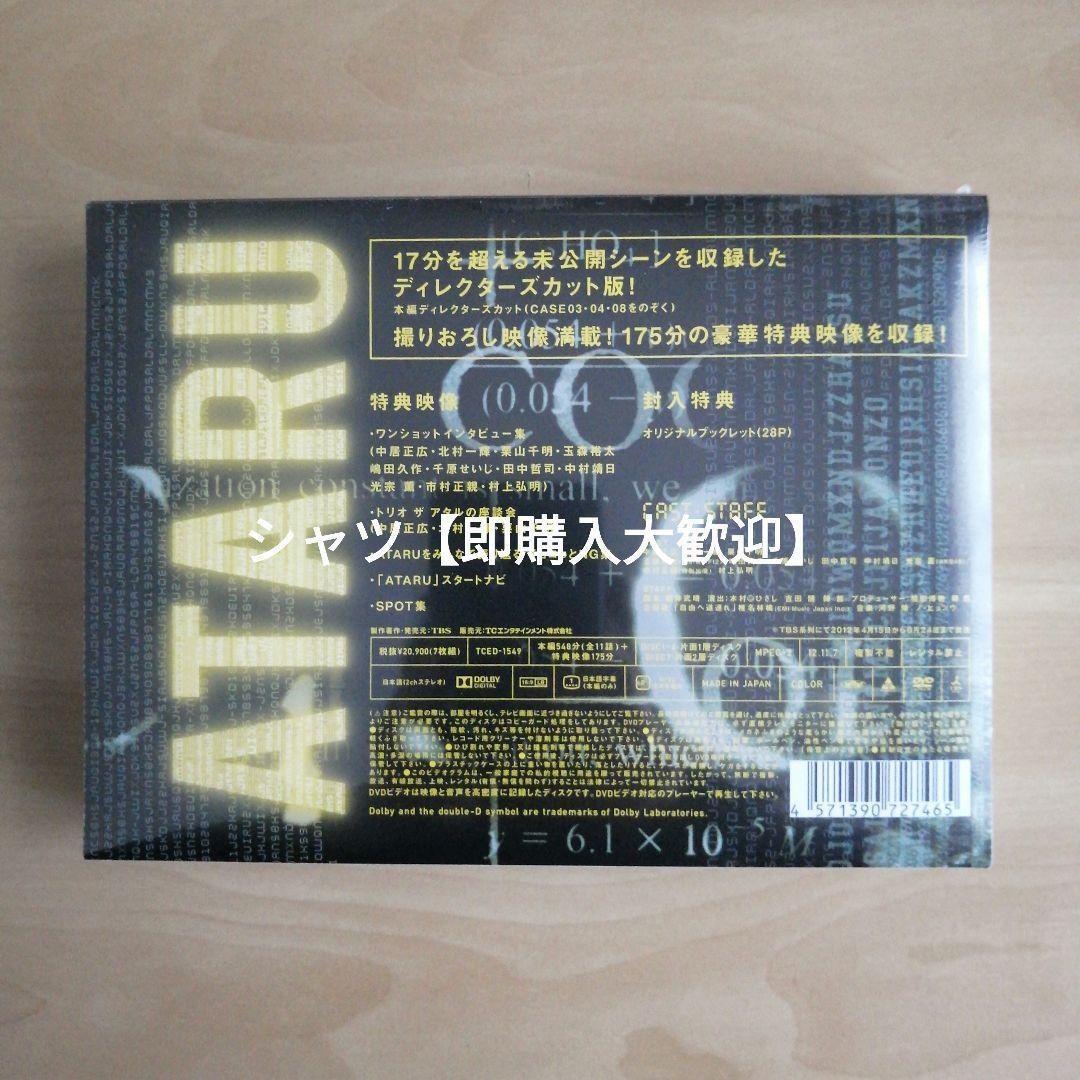 新品未開封★ATARU DVD-BOX ディレクターズカット 中居正広 北村一輝