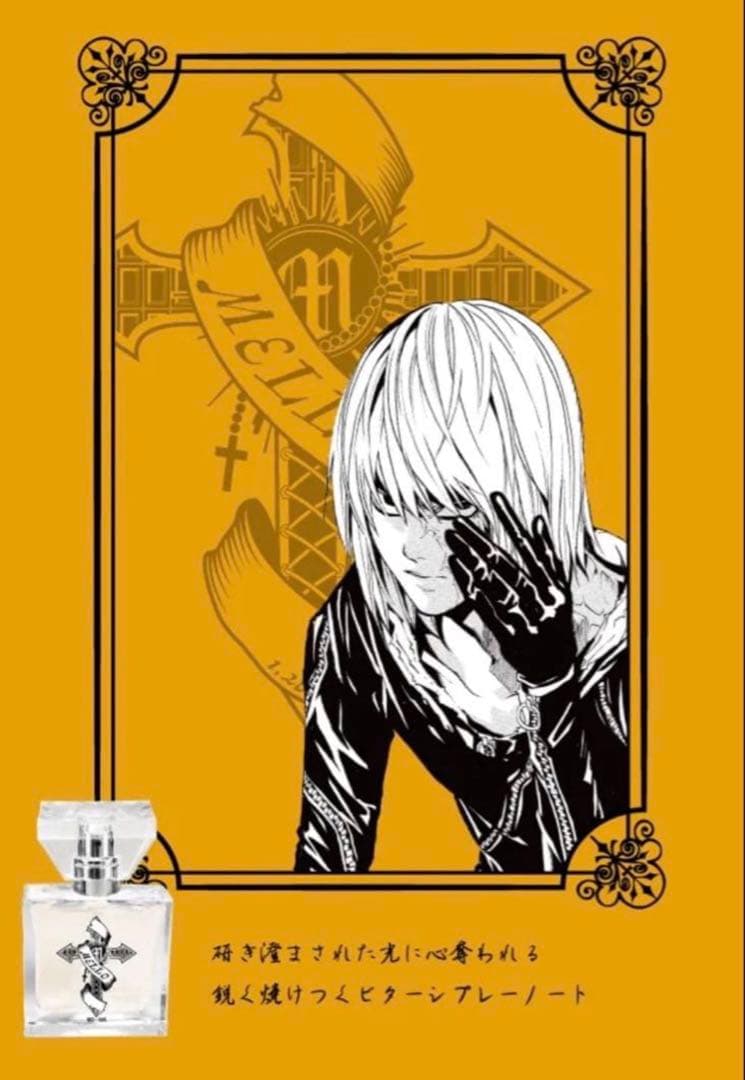 プリマニアックス　DEATH NOTE メロ　香水