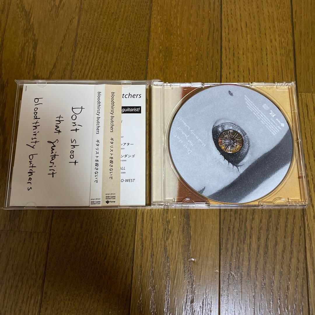 ギタリストを殺さないで