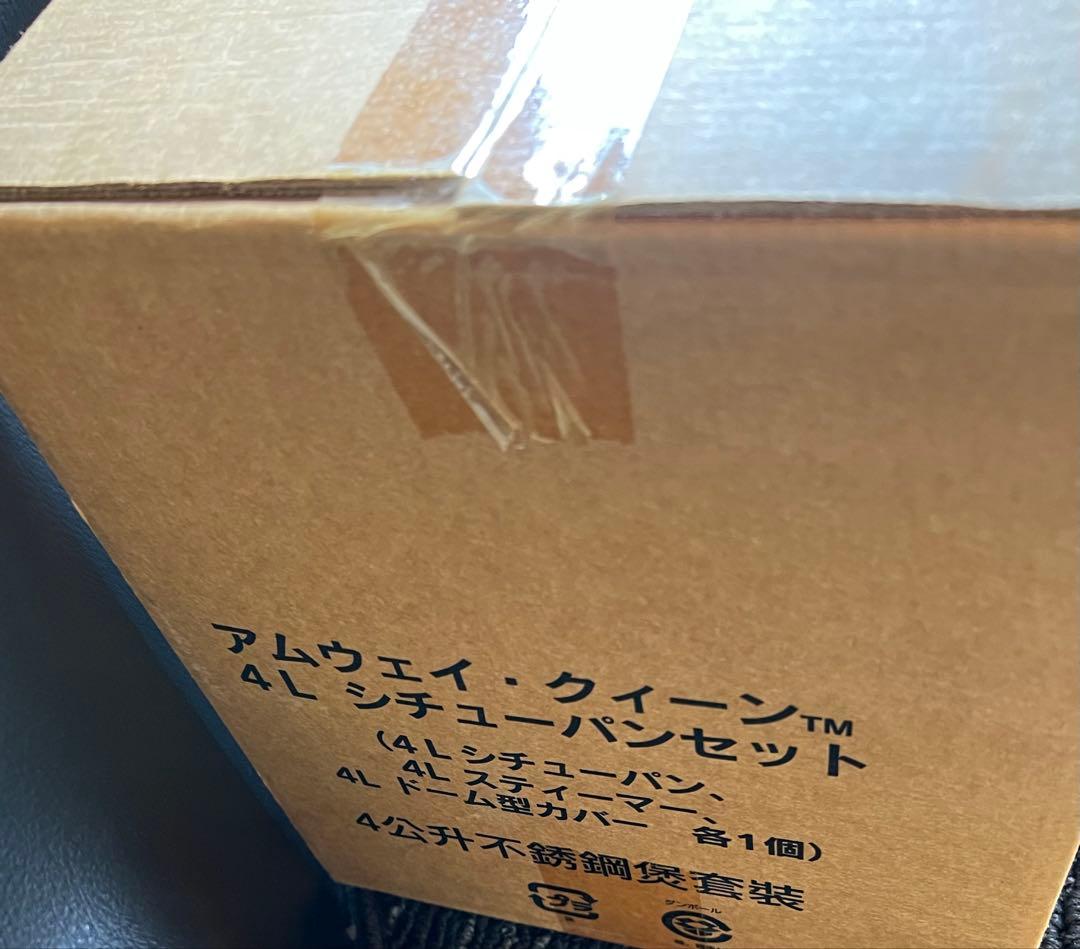 M*d様 【新品未使用】アムウェイ 4L　シチューパンセット