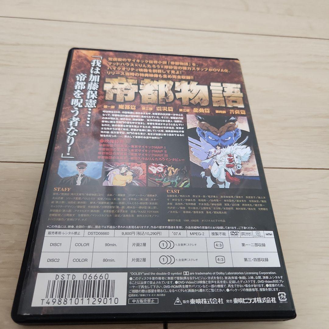 帝都物語　セルdvd　アニメ