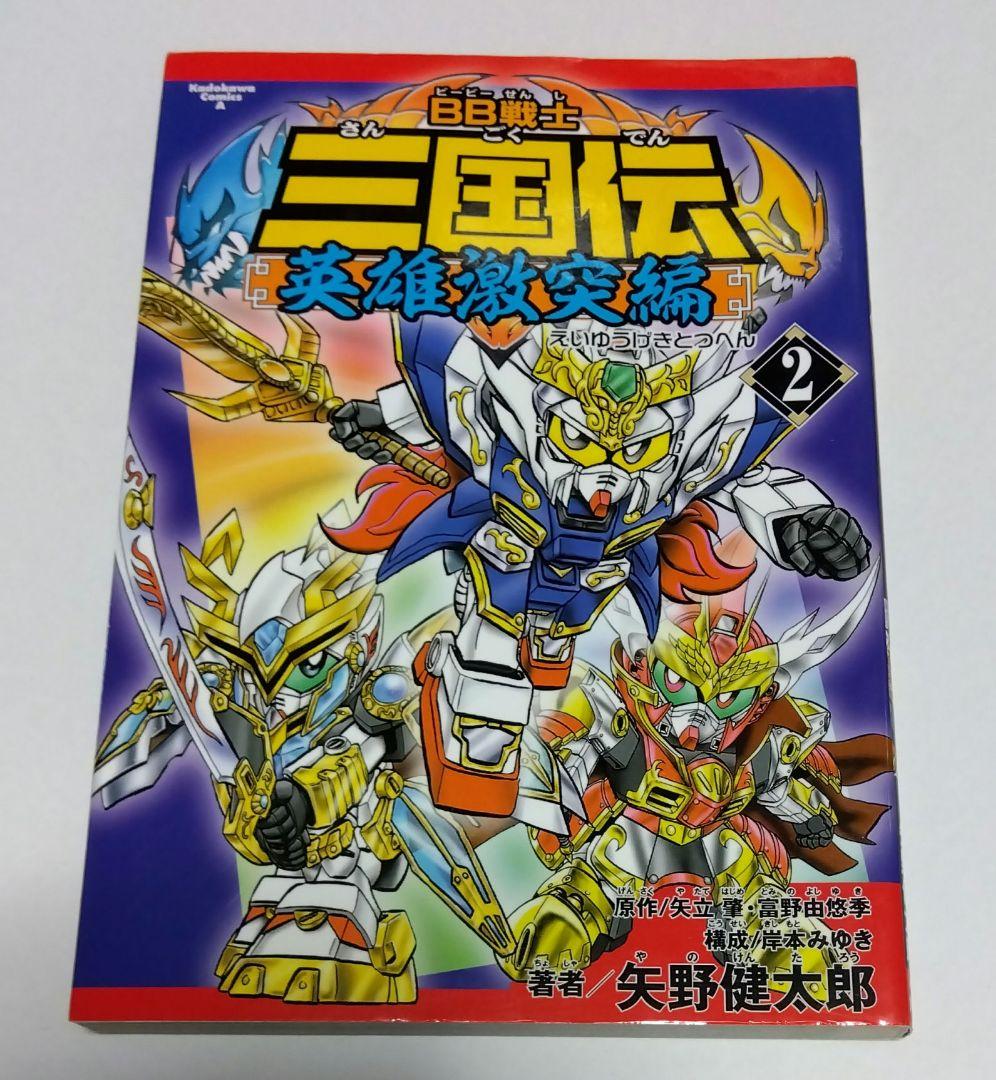 【今週までの値下げ価格】BB戦士SDガンダム三国伝 全巻セット