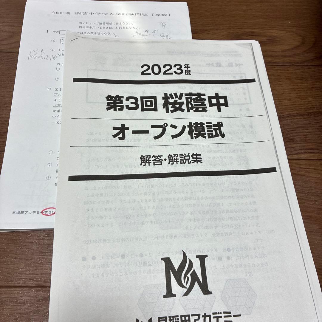 NN桜蔭open問題と解答