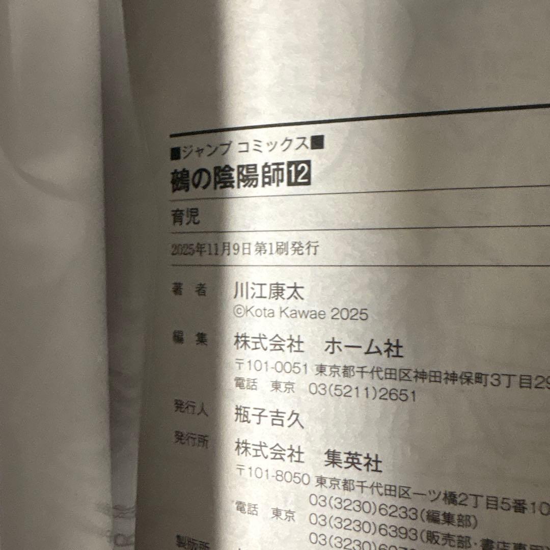鵺の陰陽師 全巻 初版 帯付き